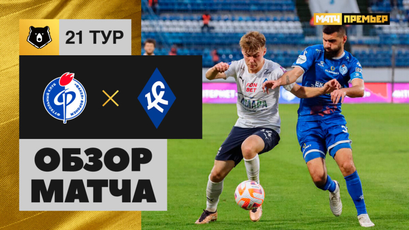 Факел &mdash; Крылья Советов. Гол и лучшие моменты